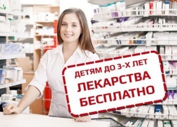 Обеспечение детей Саткинкого района бесплатными лекарствами 
